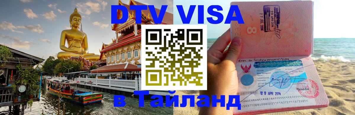 Оформление DTV визы под ключ: стоимость и тарифы, только загранпаспорт - 21.11.2025 